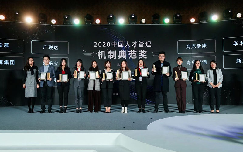 Wiskind won the 2020 China Talent Management Mechanism Model Award