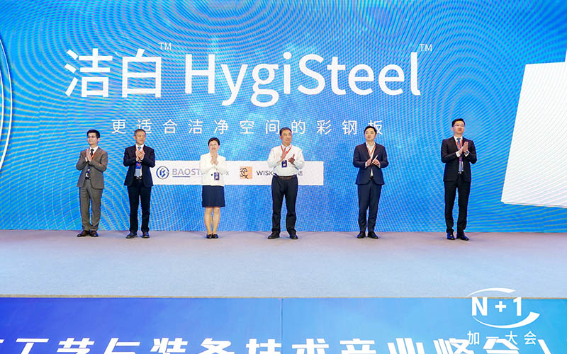 Wiskind-Baosteel Color Coated HygiSteel™ New Product Launch Conference