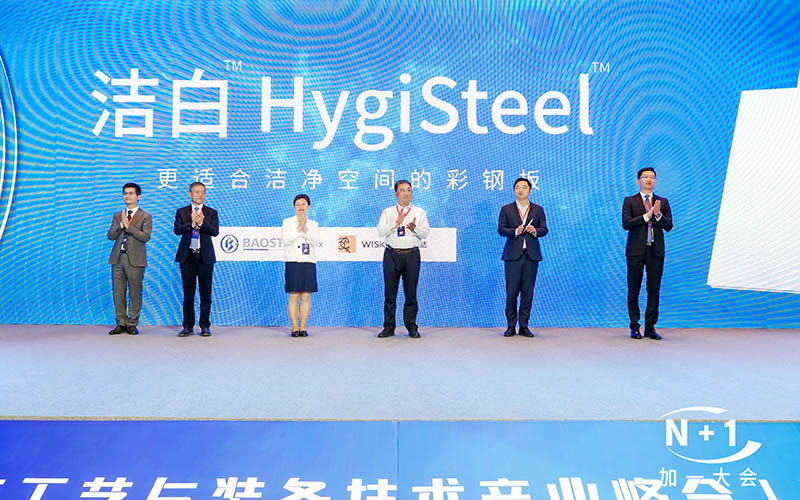 Wiskind-Baosteel Color Coated HygiSteel® New Product Launch Conference